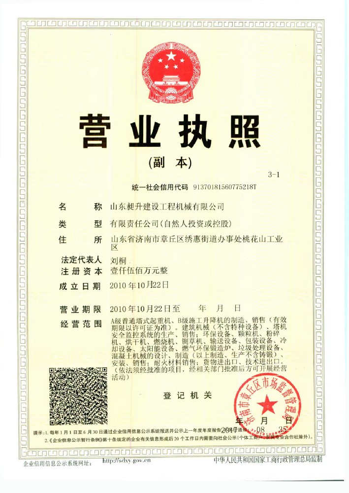 江南体育app下载(中国)有限公司官网营业执照.